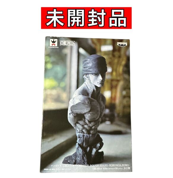 未開封 ワンピース ロロノア・ゾロ 造型師×写真家 フィギュア 一番くじ