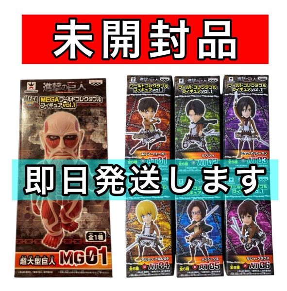 一番くじ 進撃の巨人 ワールドコレクダブル フィギュア ワンピース ワーコレ