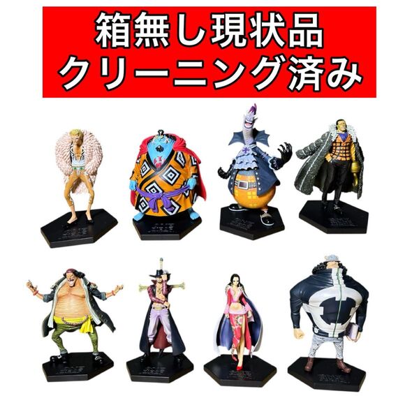 箱無し現状品 ワンピース DX王下七武海フィギュア 全8種セット 一番くじ