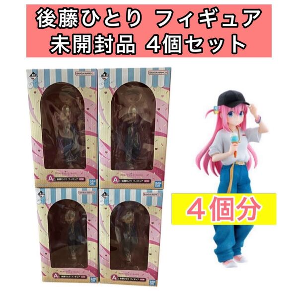 未開封 一番くじ ぼっち・ざ・ろっく! VOLUME2 後藤ひとり フィギュア