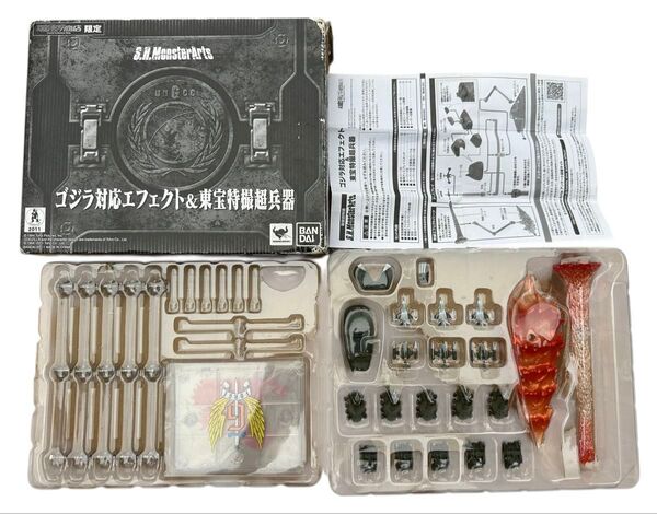 ゴジラ対応エフェクト&東宝特撮超兵器 モンスターアーツ 一番くじ