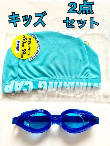 水泳帽 水中メガネ ゴーグル 水泳 スイミングプール新品未使用 2点セット bz
