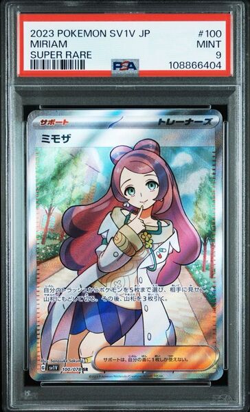ミモザ sr psa9