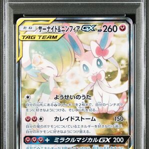 ポケモンカード サーナイト ニンフィアGX PSA10
