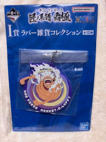 一番くじ ワンピース 匠ノ系譜 覇極 I賞 ルフィ ニカ