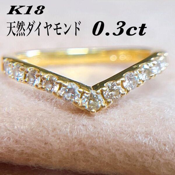 5989】 K18 ダイヤモンド 0.3ct Vライン ハーフエタニティ 7号