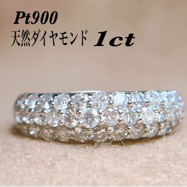 【5718】 パヴェリング 天然ダイヤモンド 1ct Pt900 12号