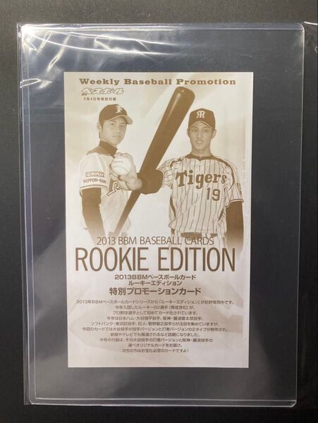 【未開封品】ルーキー 2013 BBM 特別プロモカード 大谷翔平 RC