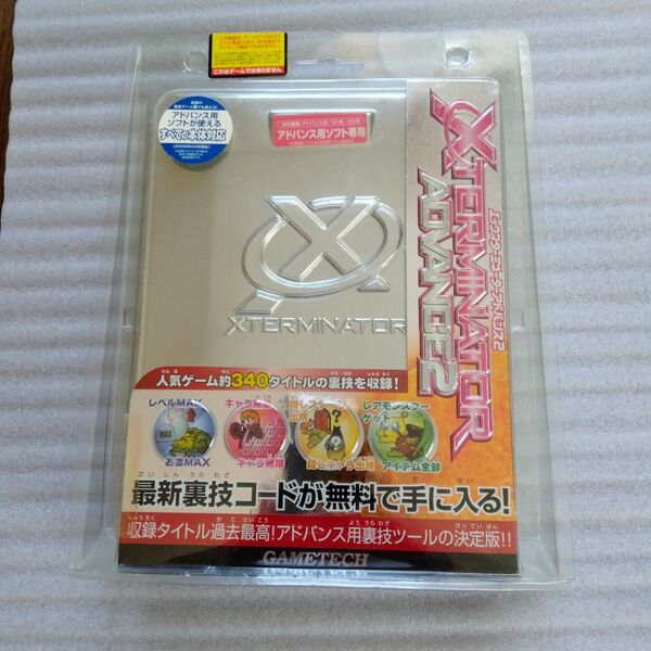 レア エックスターミネーター2 ゲームボーイアドバンス プロアクションリプレイ