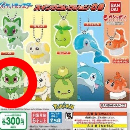 ニャオハ ポケモン キーホルダー ポケットモンスター Pokemon ストラップ バンダイ ナムコ ストラップ ガチャガチャ