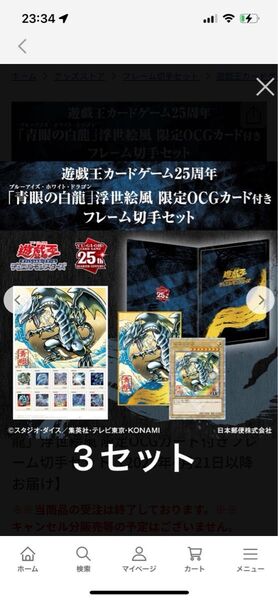 【未開封】遊戯王カードゲーム25周年「青眼の白龍」浮世絵風 限定OCGカード付きフレーム切手セット3セット