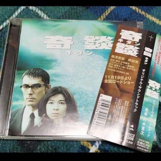 廃盤希少! 映画「奇談」オリジナル・サウンドトラック CD 音楽/川井憲次