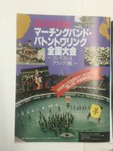 Band Journal(バンドジャーナル )　1998年4月号　出版：音楽之友社_画像3