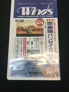 吹奏楽のための月刊ビデオ・マガジン Winds １９９７年７月号　発行 vol.９８　少人数バンドのための実践講座など