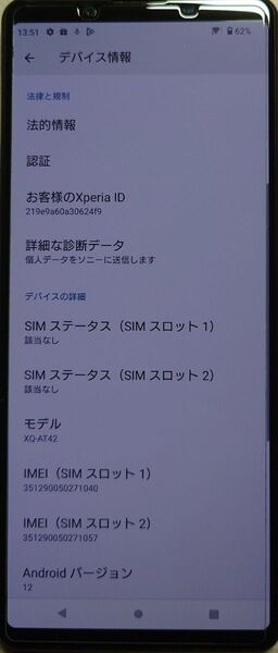 Xperia 1 II XQ-AT42 フロストブラック RAM12GB ROM256GB