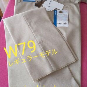 ウエスト79cm サマースラックス marie claire homme コンフォートスラックス ライトベージュ 裾直し必要!!