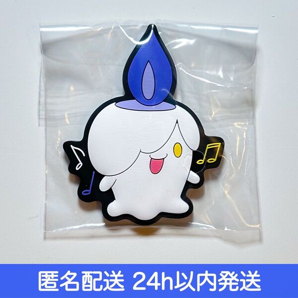一番くじ Pokmon Type:Ghost F賞 ぷっくりラバーマグネット ヒトモシ