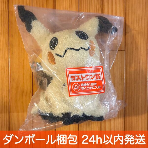 一番くじ Pokmon Type:Ghost ラストワン賞 ミミッキュぬいぐるみ