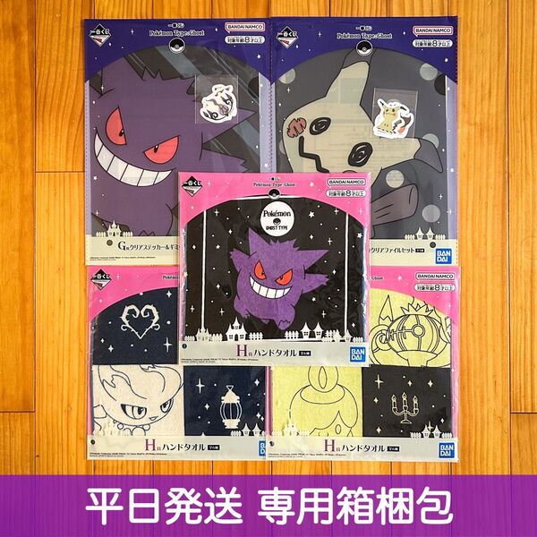 一番くじ Pokmon Type:Ghost G賞 H賞