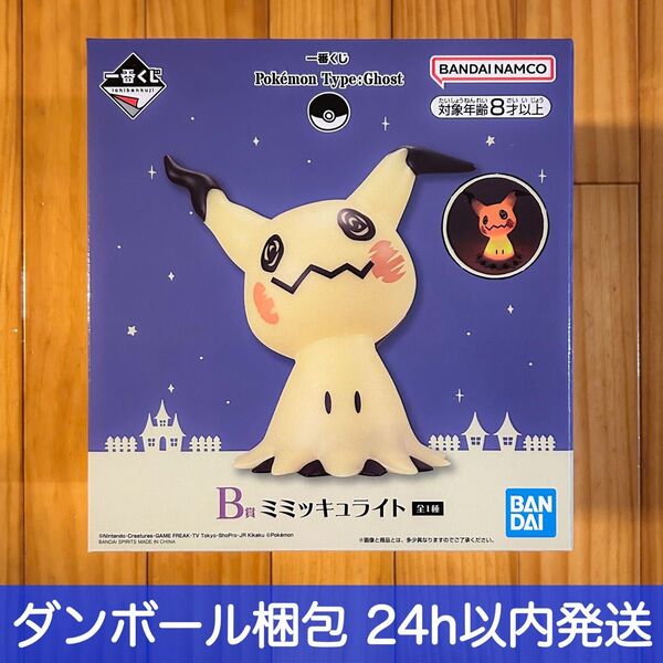 一番くじ Pokmon Type:Ghost B賞 ミミッキュライト