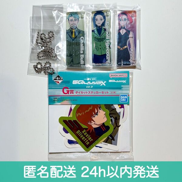 一番くじ 機動戦士Gundam GQuuuuuuX ジークアクス vol.2 E賞 G賞