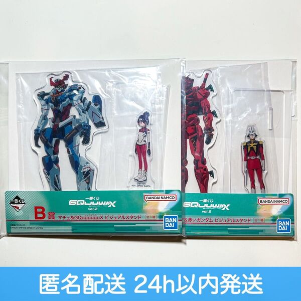 一番くじ 機動戦士Gundam GQuuuuuuX ジークアクス vol.2 B賞 C賞