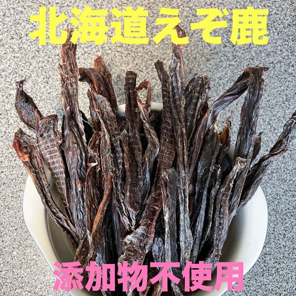 鹿ジャーキー犬用300g 脛スティック