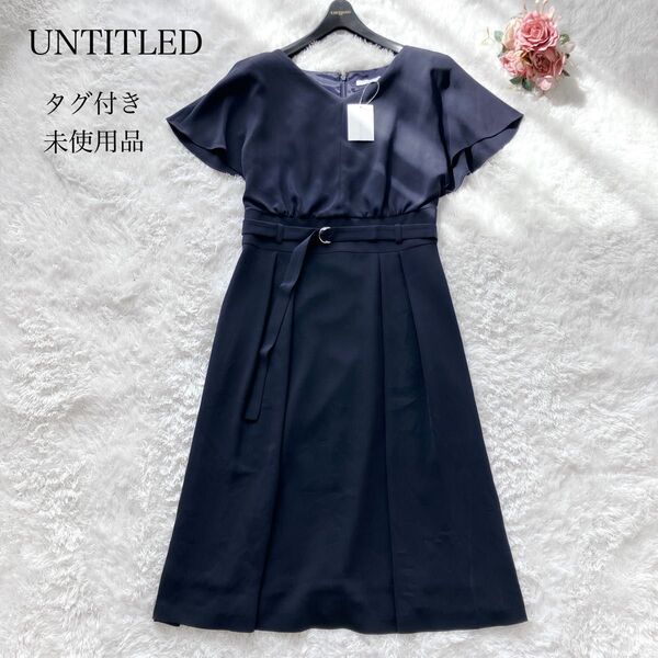 タグ付き UNTITLED アンタイトル 雑誌掲載 洗える ストレッチ切り替え ワンピース ベルトフレンチスリーブ ネイビー S