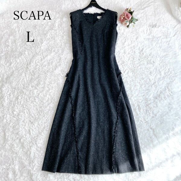 美品 SCAPA スキャパ シルク混 近年 ワンピース ノースリーブ フリンジ ロング Aライン フレア L チャコールグレー