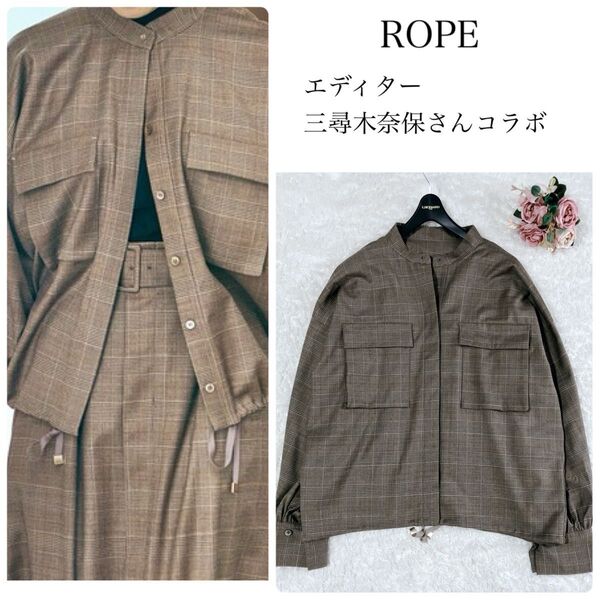 美品 ROPE ロペ エディター三尋木奈保さんコラボ セットアップシャツ ブラウス シャツ チェック 比翼 バンドカラー ゆったり