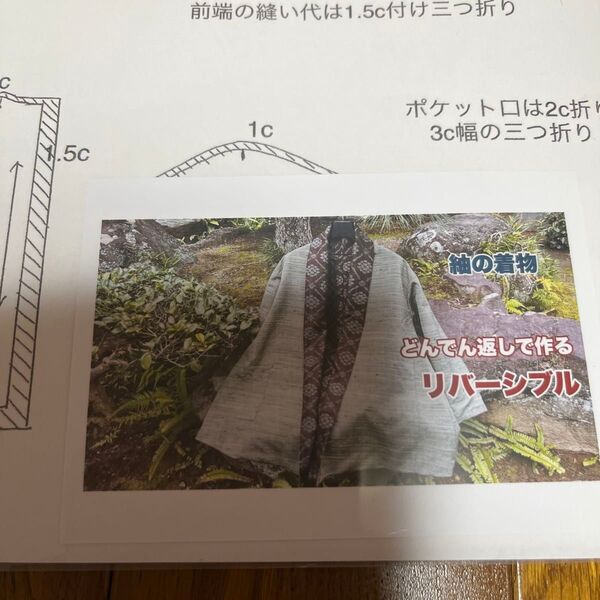 パターン 型紙 着物リメイク