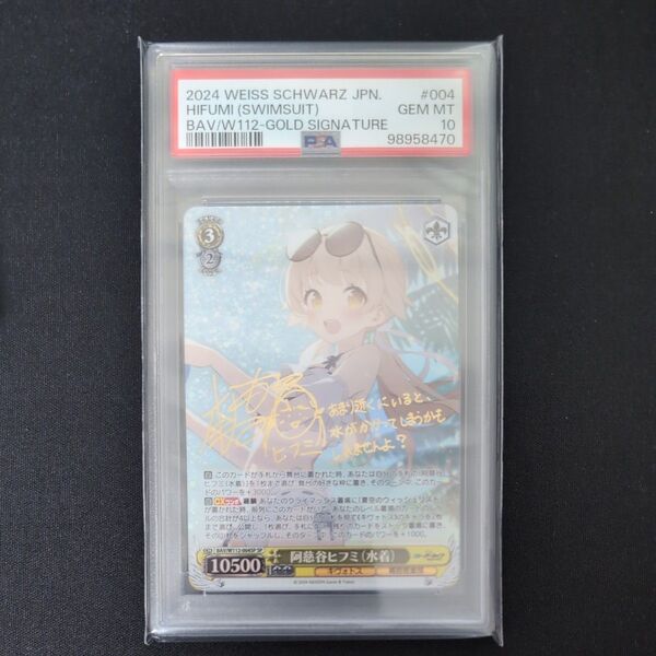 ヴァイス 金サイン 阿慈谷ヒフミ 水着 BAV/W112 PSA10