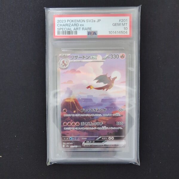 ポケモンカード リザードンex PSA10 SAR