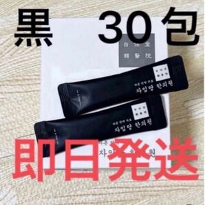 空肥丸 30