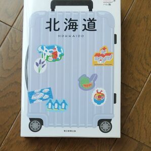 北海道 ガイドブック