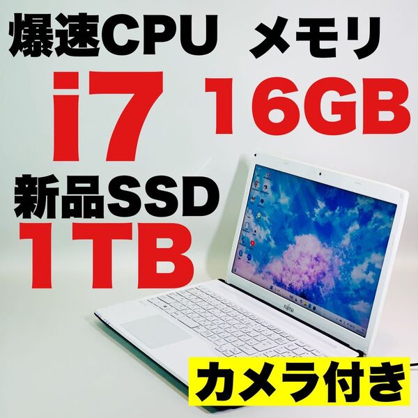 Core i7/新品SSD1TB/メモリ16GB/カメラ/Windows11/富士通/ホワイト/15.6インチ/ノートパソコン