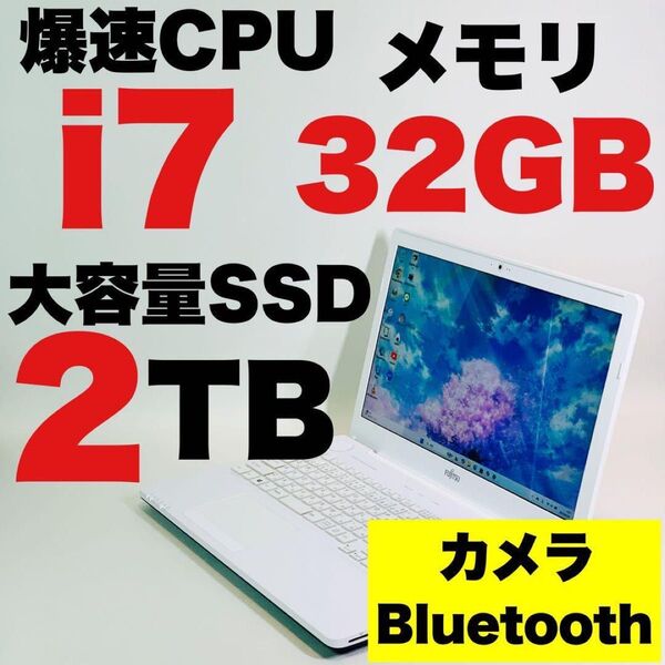 Core i7/新品SSD2TB/メモリ32GB/カメラ/Windows 11/富士通/ホワイト/15.6インチ/ノートパソコン