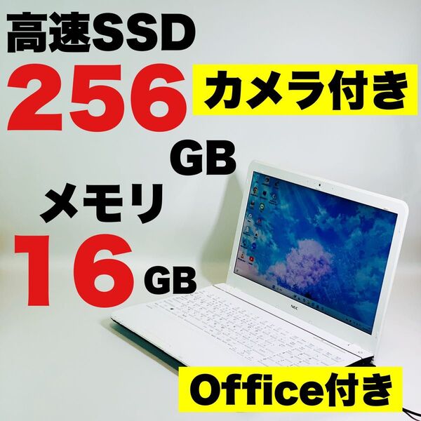 カメラ付/SSD/メモリ16GB/15.6インチ/オフィス付/NEC/Windows 11/ホワイト/DVD/ノートパソコン