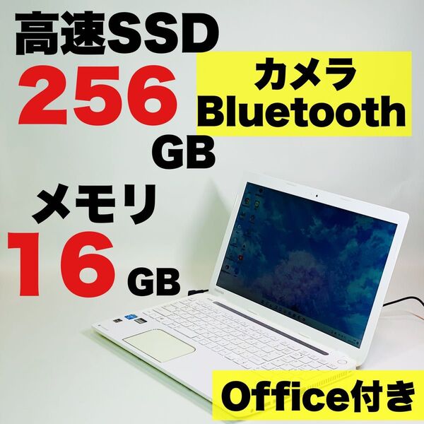 カメラ付/SSD/メモリ16GB/Bluetooth/15.6インチ/オフィス付/東芝/Windows 11/白/ノートパソコン