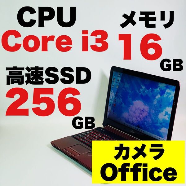 Core i3/カメラ付/SSD/メモリ16GB/15.6インチ/オフィス付/富士通/Windows 11/赤/ノートパソコン