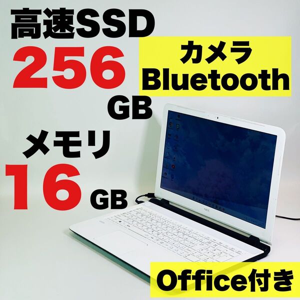 カメラ付/SSD/メモリ16GB/Bluetooth/15.6インチ/オフィス付/NEC/Windows 11/白/ノートパソコン