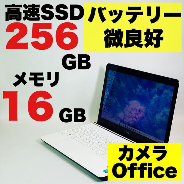 カメラ付/SSD/メモリ16GB/15.6インチ/オフィス付/NEC/Windows 11/ホワイト/DVD/ノートパソコン