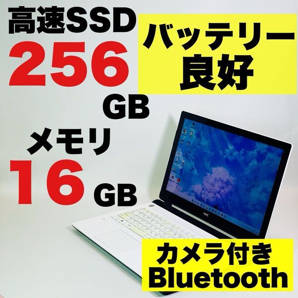 カメラ付/SSD/メモリ16GB/Bluetooth/15.6インチ/オフィス付/NEC/Windows 11/白/ノートパソコン