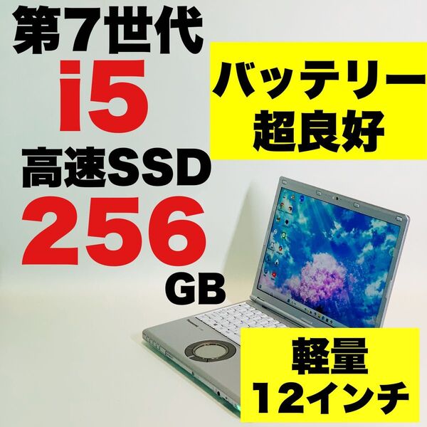 軽量/Core i5/第7世代/Let’s note/Panasonic/CF-SZ6/カメラ/バッテリー良好/ノートパソコン