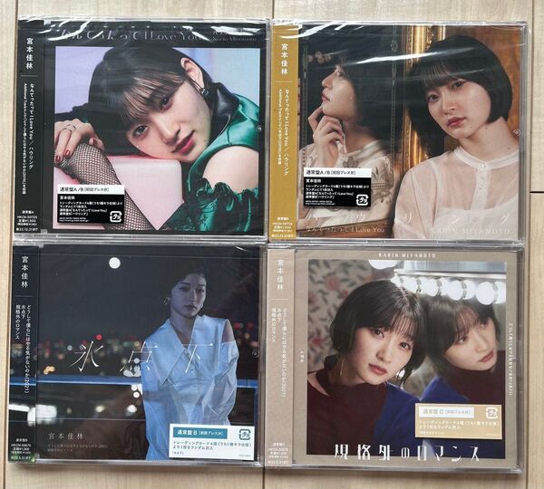 宮本佳林 CD6枚セット