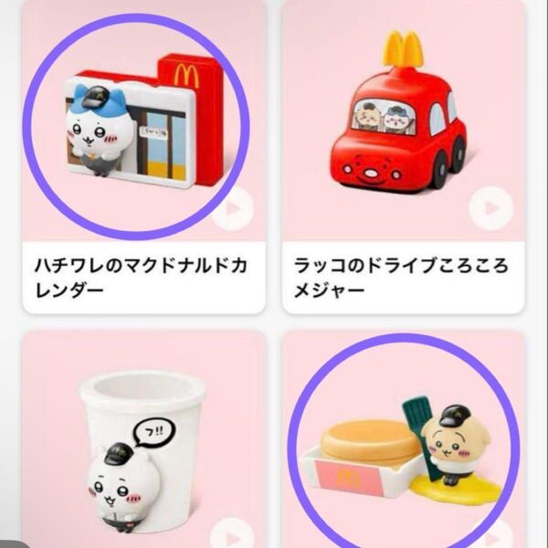 ちいかわ マック マクドナルド ハッピーセット 玩具 2点 ハチワレ うさぎ