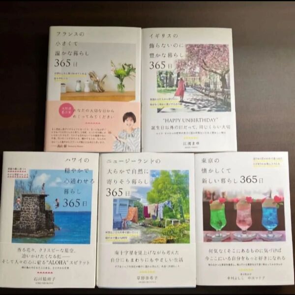 暮らしエッセイ本 5冊セット