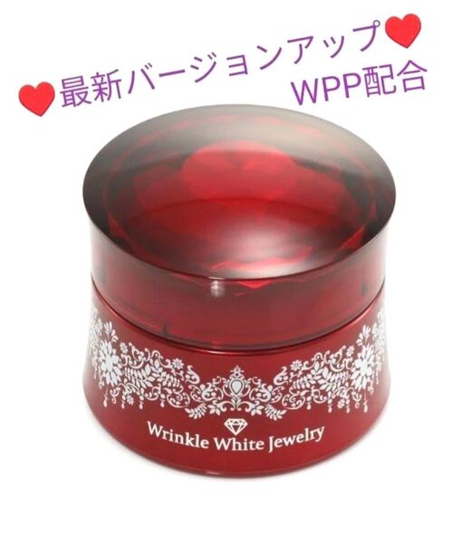 ラスト1点★ チェンジカオリホワイト リンクルホワイトジュエリーWPP 美白・シワ改善 美容液クリーム 50g