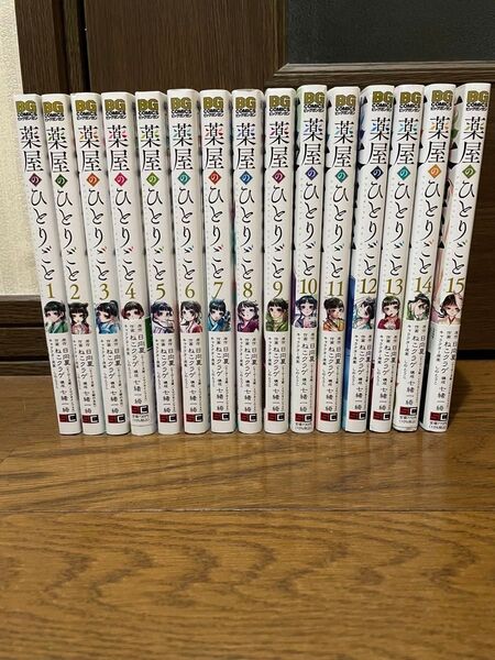 薬屋のひとりごと 1〜15巻全巻
