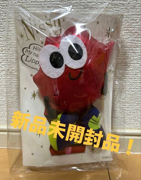 【新品未開封】リッピー、Nissy